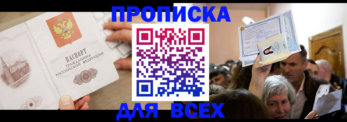 прописка для военкомата в Черногорске