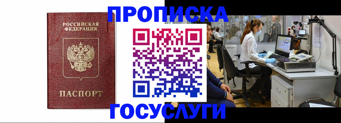 прописка для кредита в Черногорске
