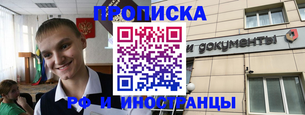 прописка в квартире в Черногорске