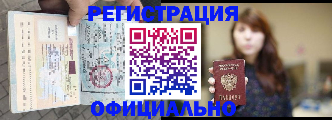 прописка в квартире в Черногорске