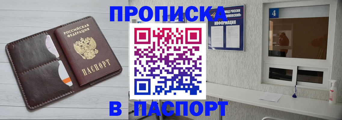 прописка регистрация в Черногорске