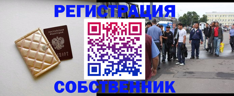 прописка регистрация в Черногорске