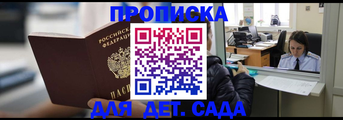 временная прописка в Черногорске
