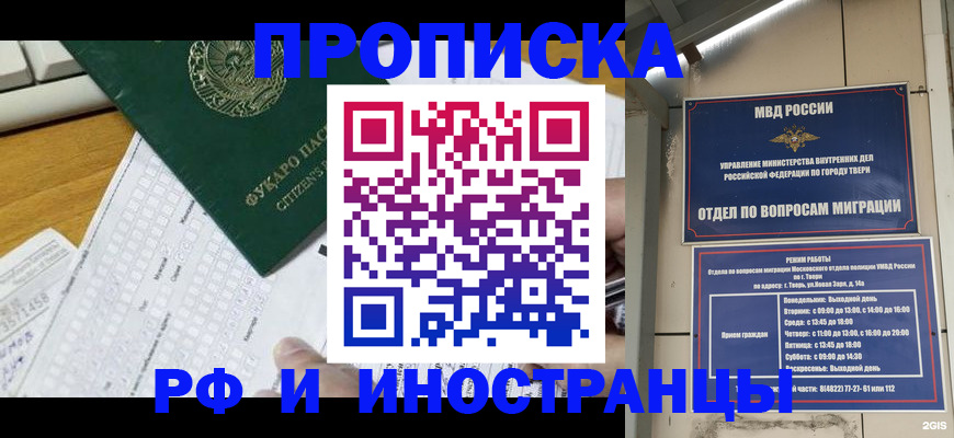 временная регистрация недорого в Черногорске