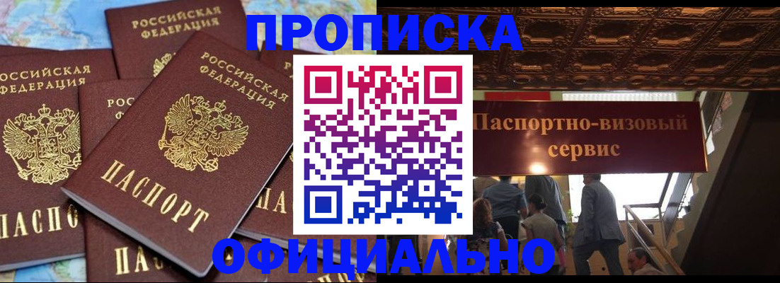 прописка от собственника в Черногорске