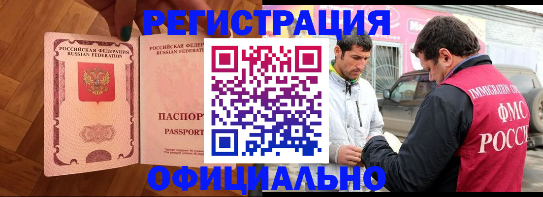 прописка ребенка в Черногорске