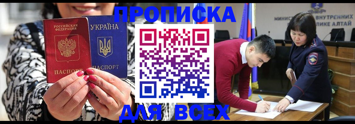 купить прописку в Черногорске
