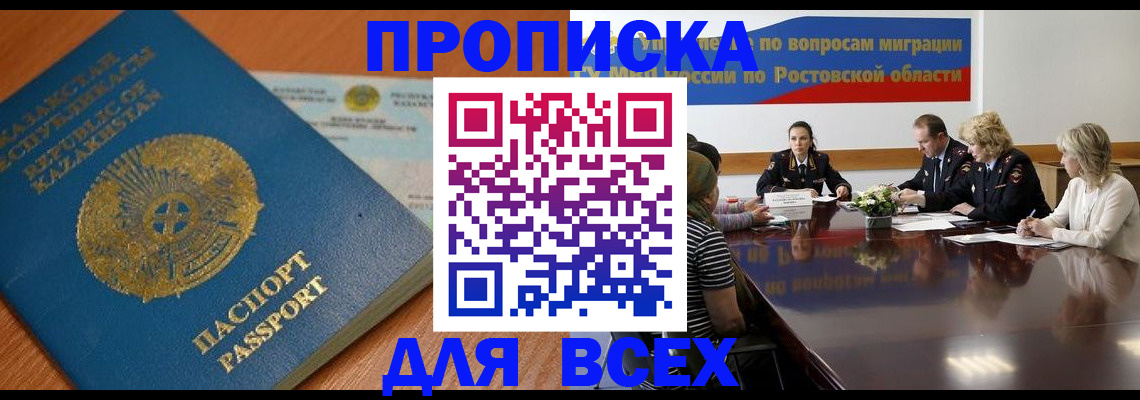 временная регистрация в квартире в Черногорске