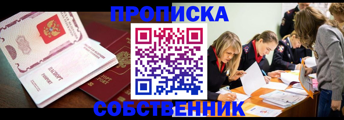 прописка для работы в Черногорске