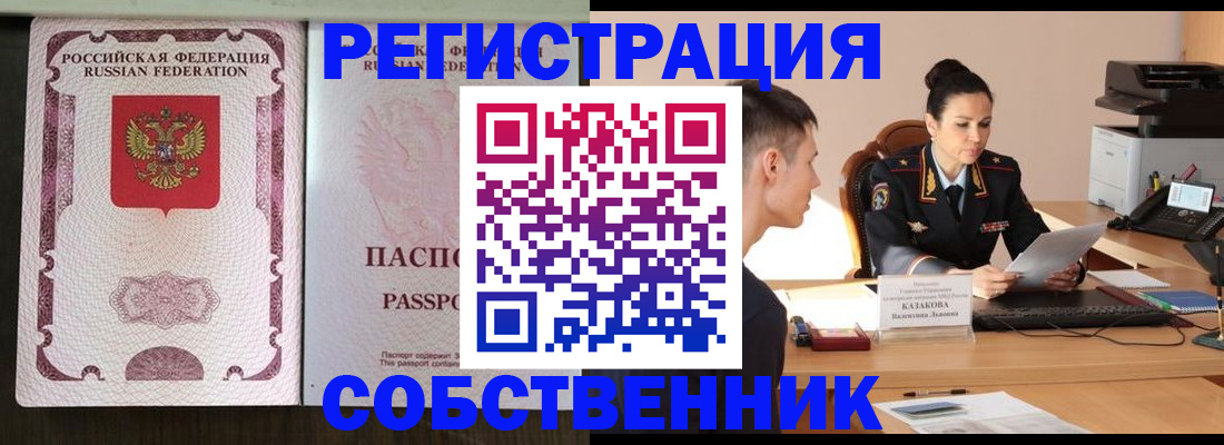 временная регистрация поиск в Черногорске
