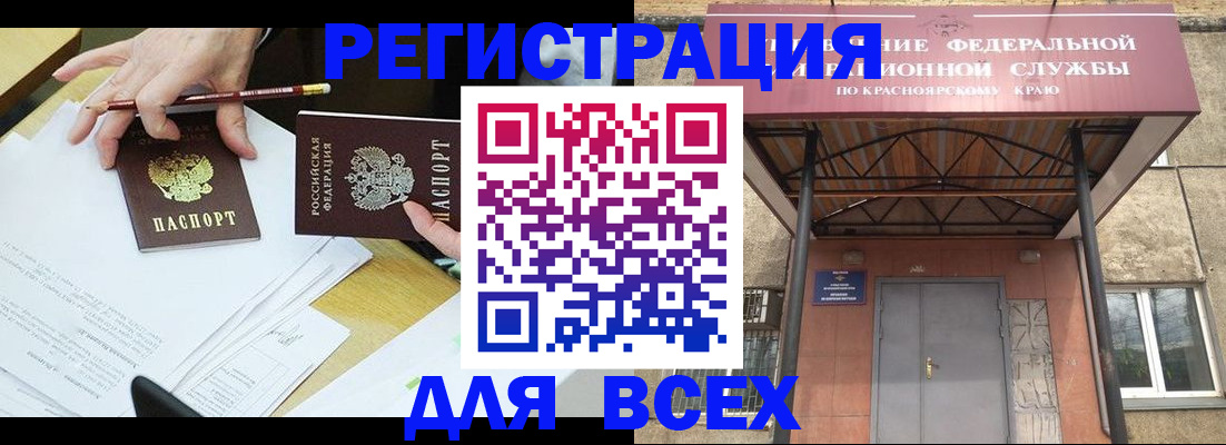прописка законно в Черногорске