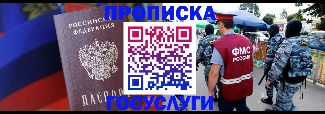 регистрация в Черногорске